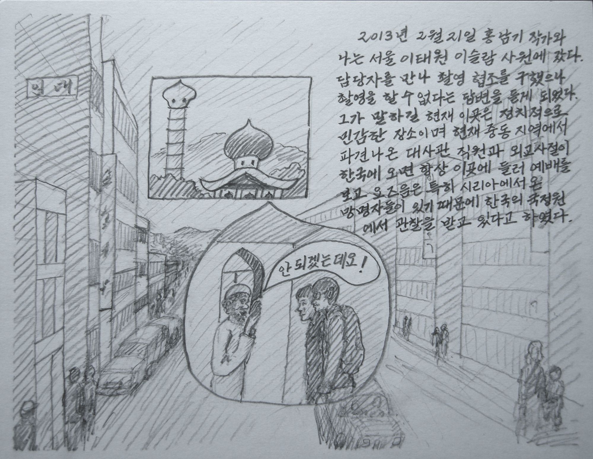 A pencil drawing of a street and various people. There are characters in the picture.
